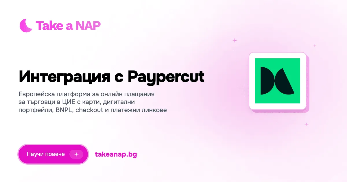 Свързано с одиторски файл за paypercut