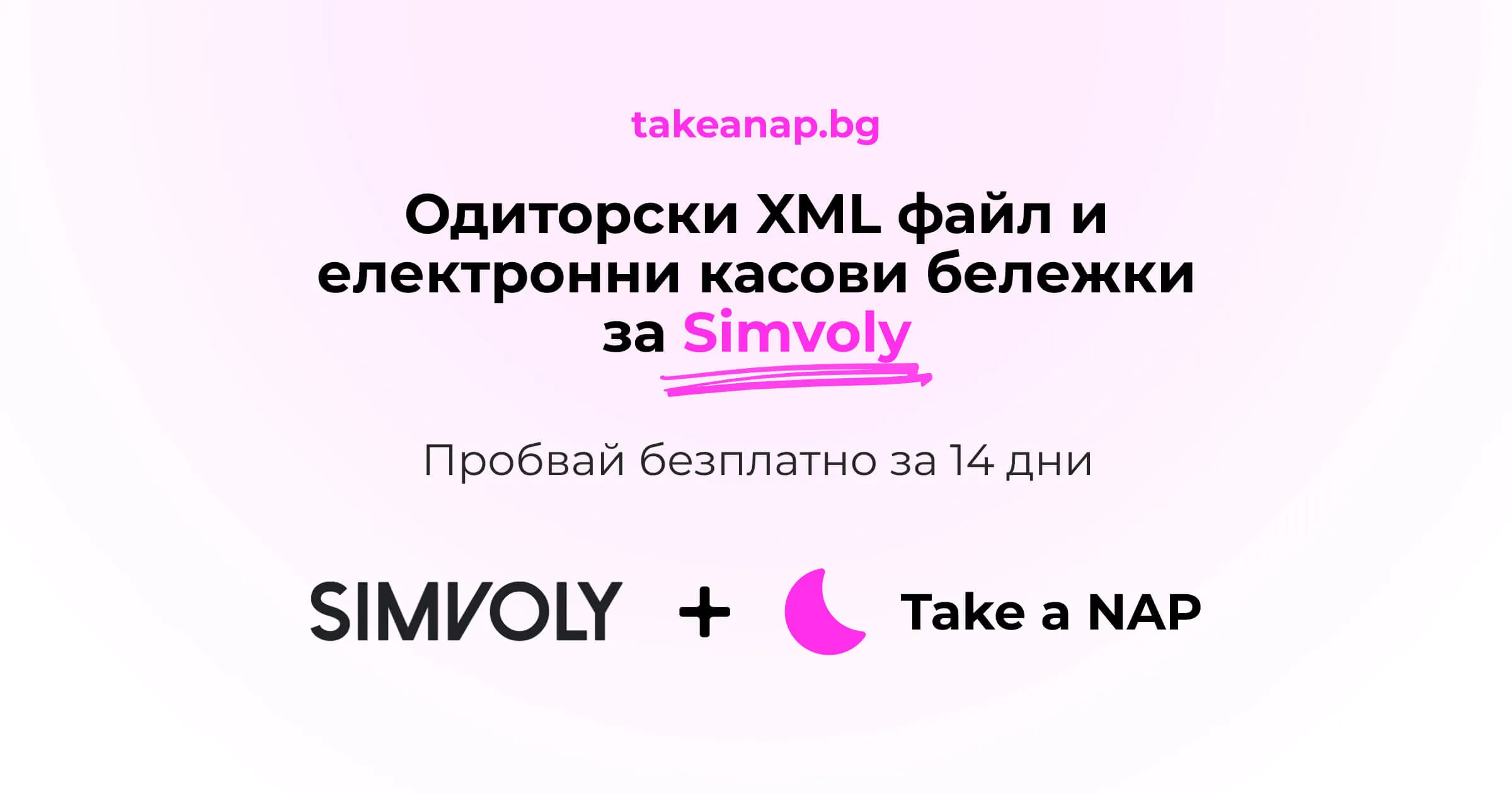 Одиторски файл за Simvoly