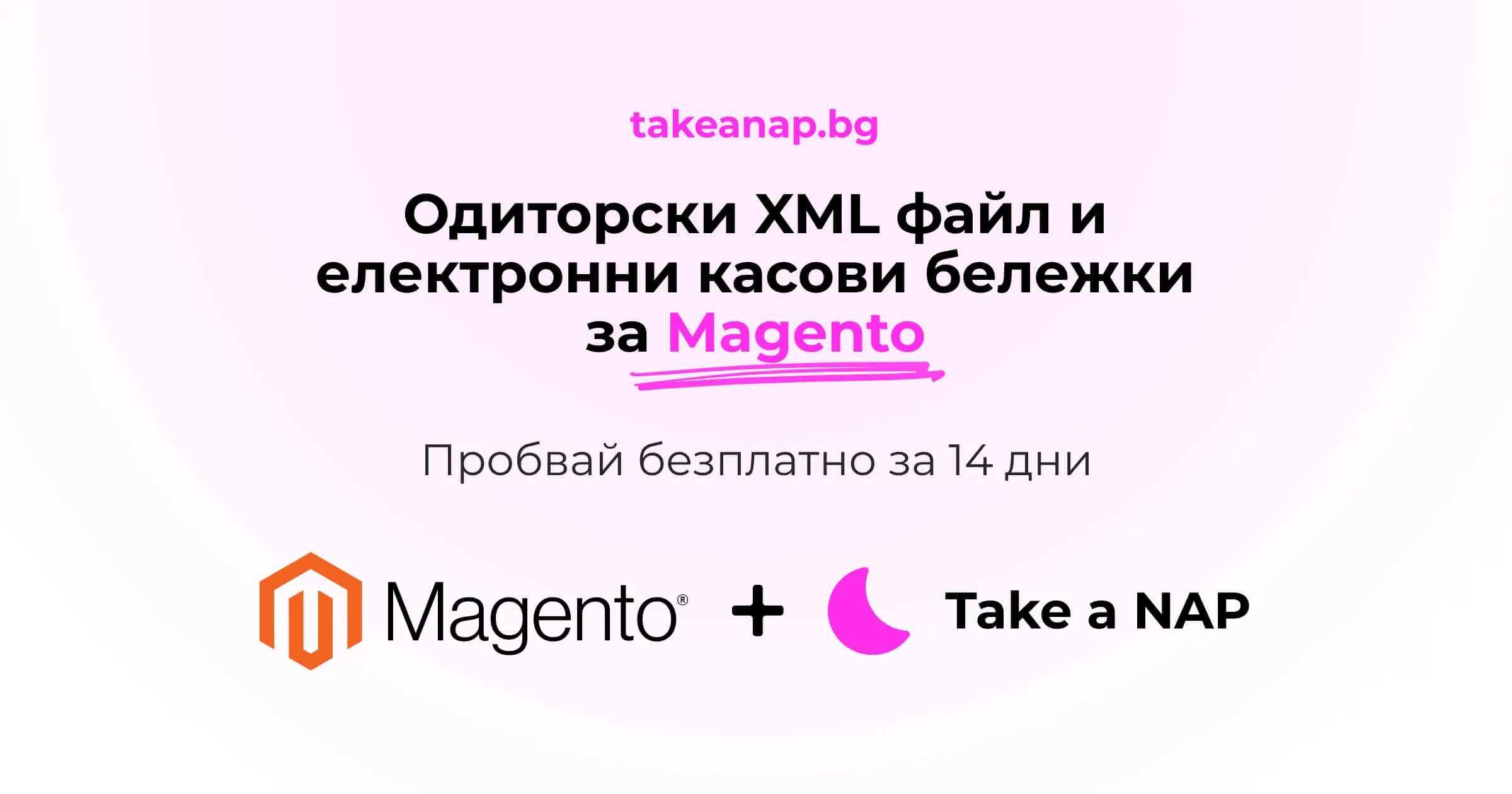 Одиторски файл за Magento