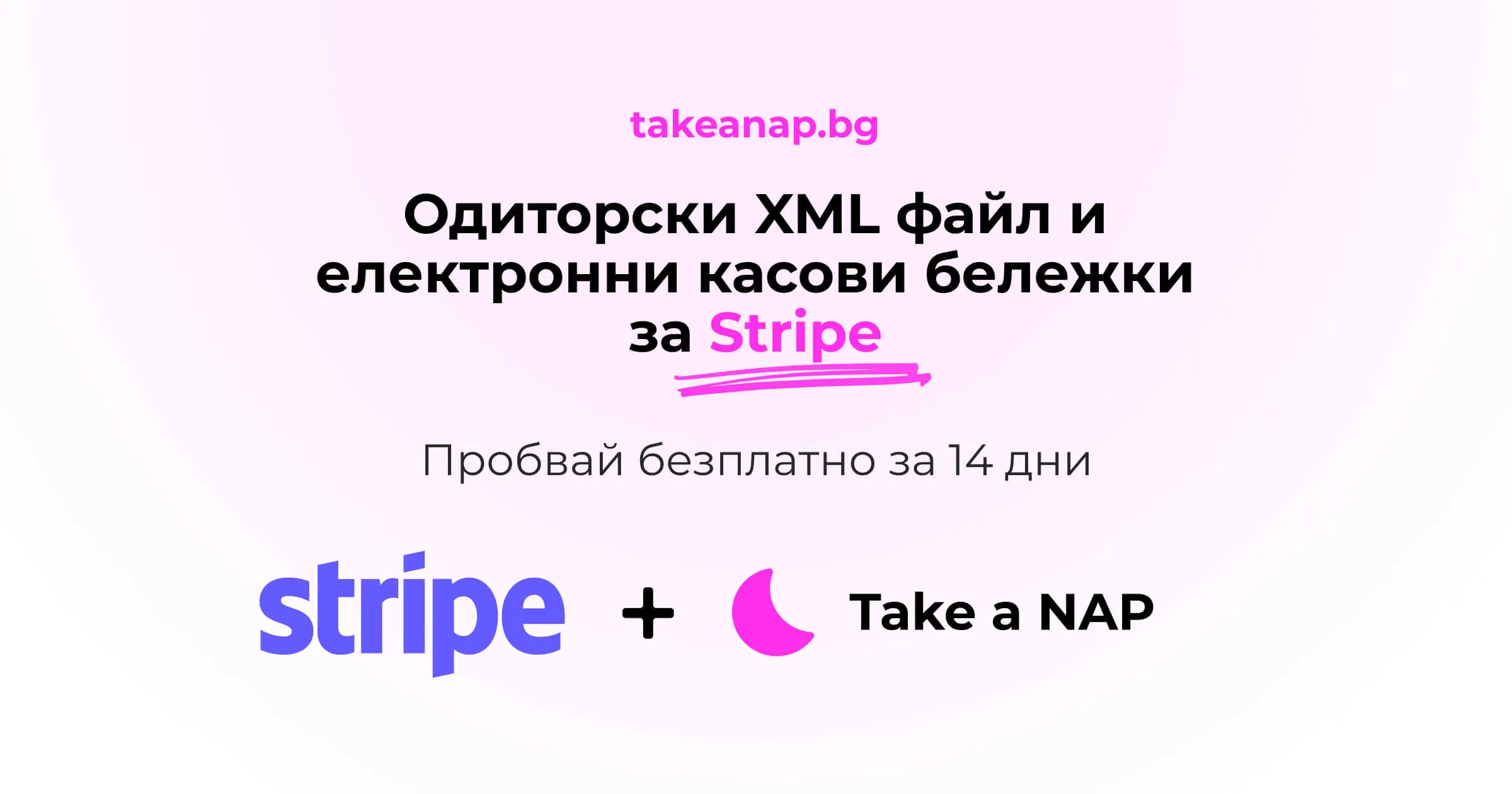Одиторски файл за Stripe