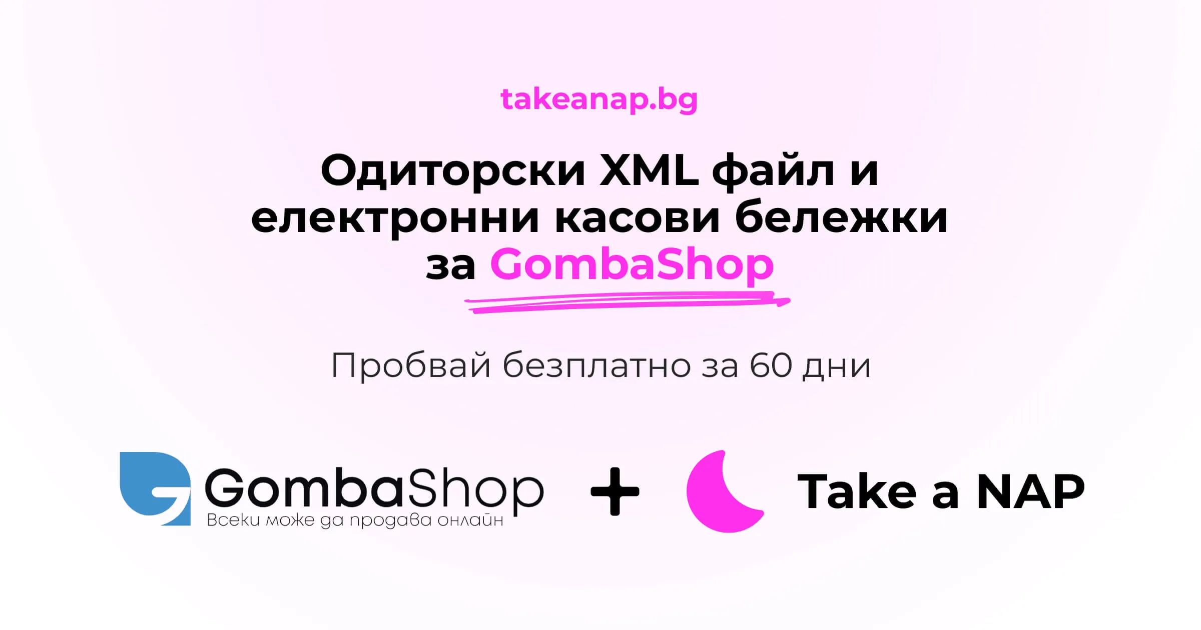 Одиторски файл за GombaShop