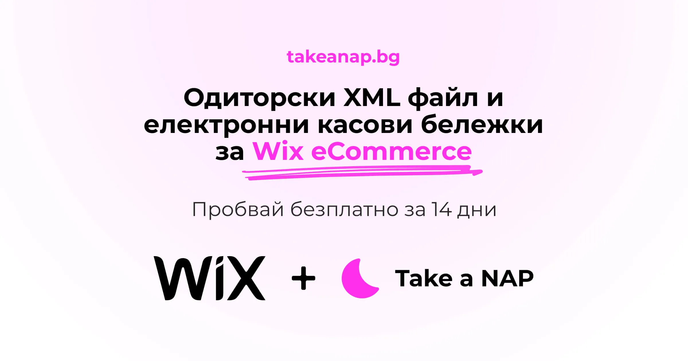 Одиторски файл за Wix eCommerce