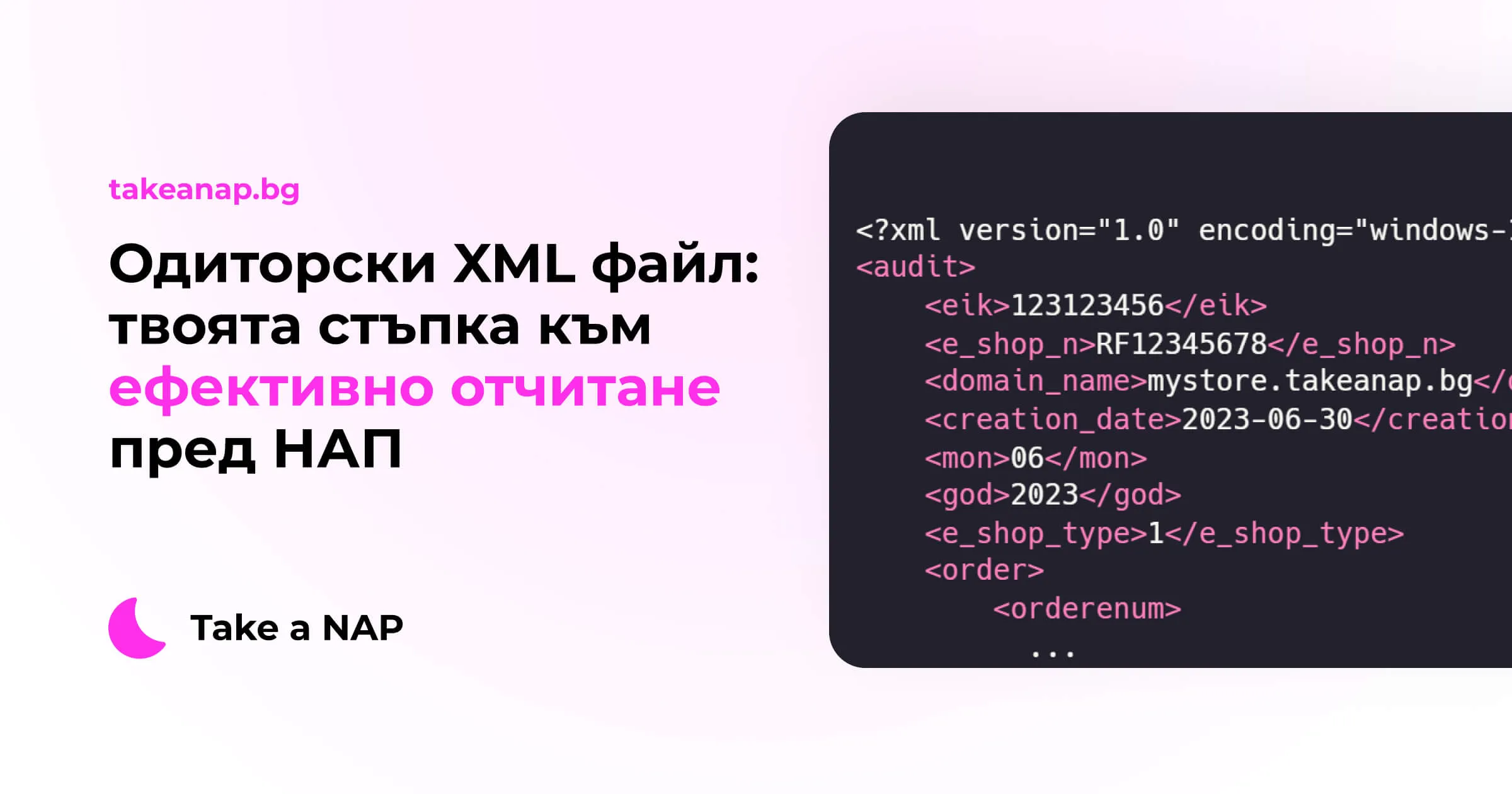 Одиторски XML файл: твоята стъпка към ефективно отчитане пред НАП