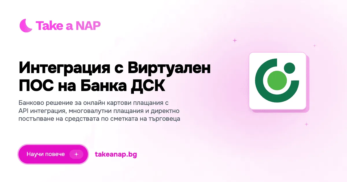 Свързано с одиторски файл за виртуален пос на банка дск