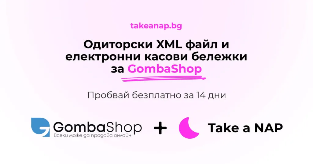 Take a NAP integration with GombaShop - audit file and electronic receipts