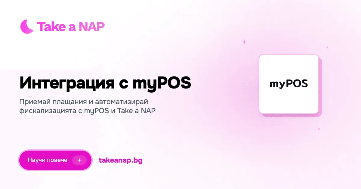 Свързано с одиторски файл за mypos