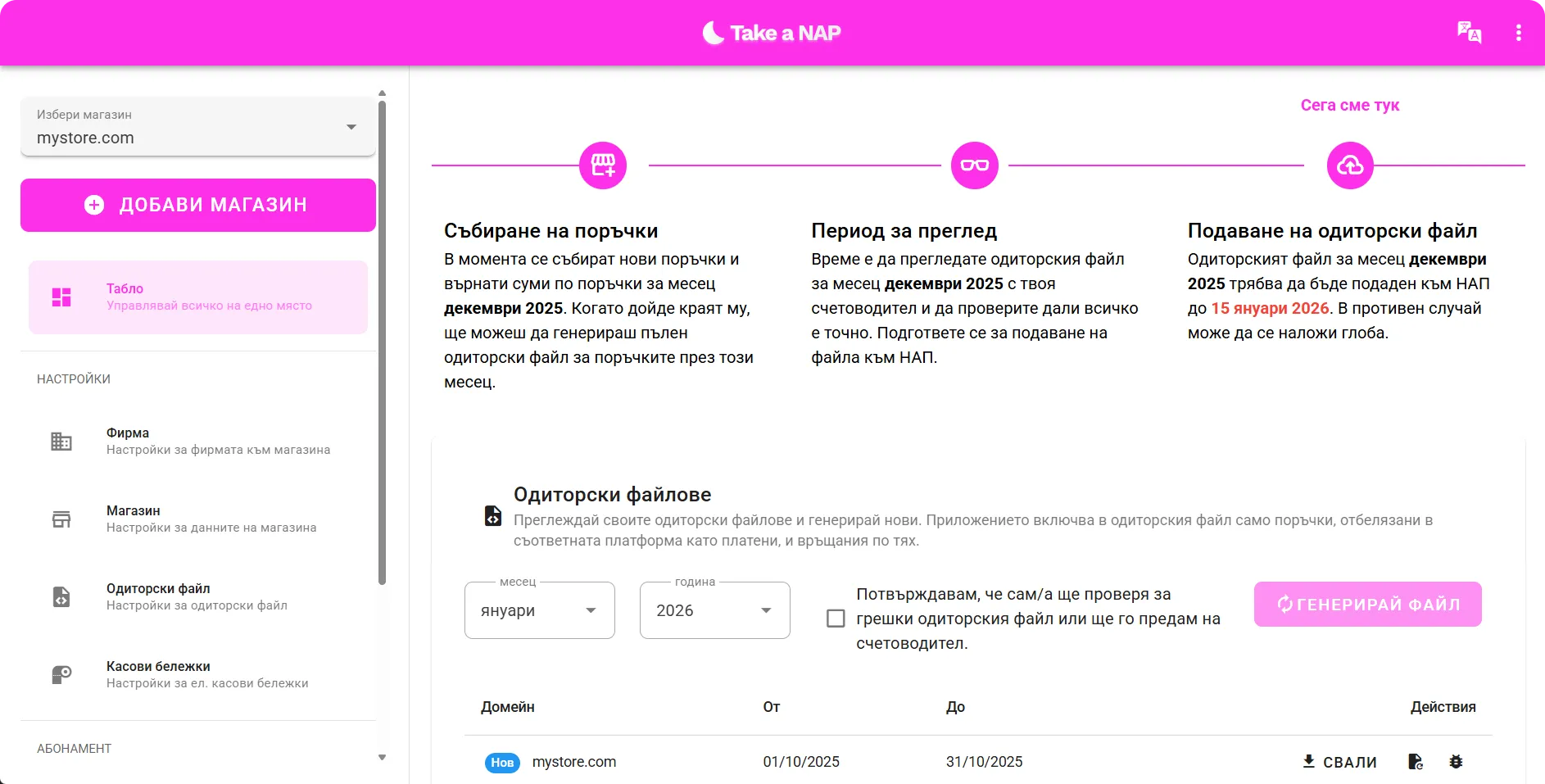 About одиторски файл и електронни касови бележки за всички платформи