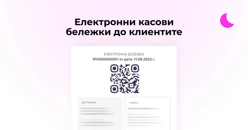 Take a NAP табло за управление - електронни касови бележки за онлайн магазини