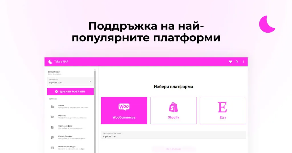 Take a NAP приложение - започнете безплатен пробен период
